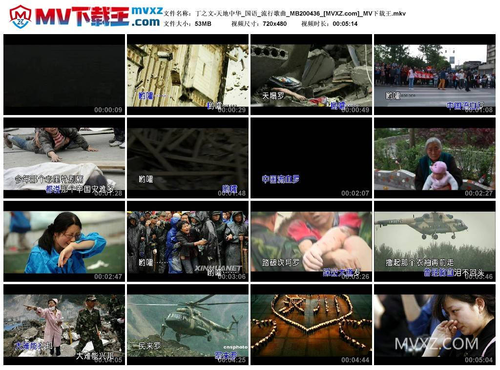 丁之文-天地中华_国语_流行歌曲_MB200436